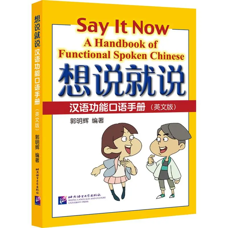 

Say It Now (English Edition) A Handbook of Functional Spoken Chinese