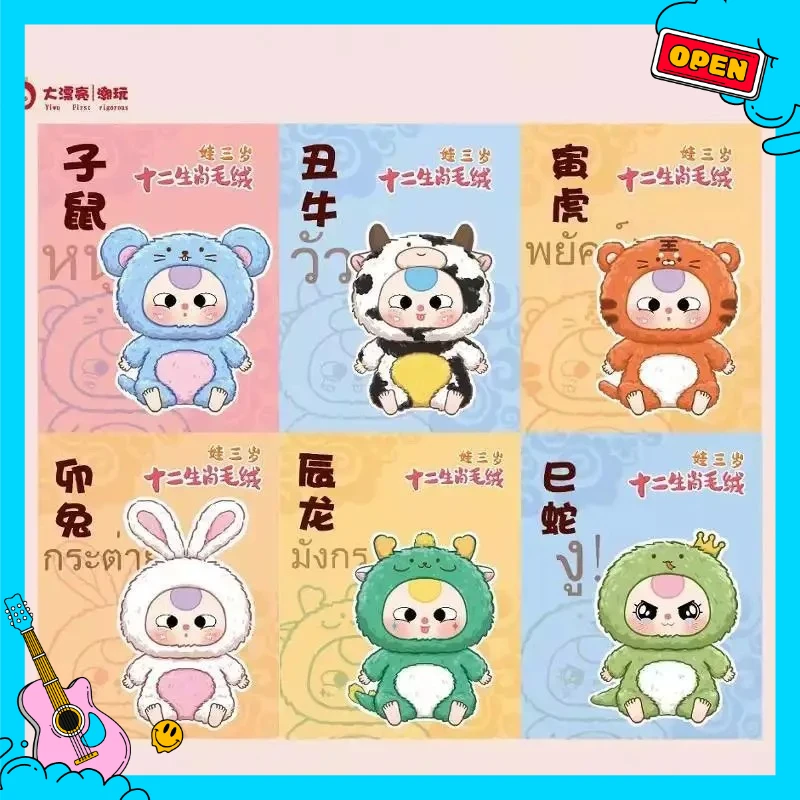 *!!! *Baby /3rd Year Zodiac Series Blind Box Trendy Creative Cute Doll Toy Regalo misterioso per le ragazze Collezione di giocattoli di compleanno249
