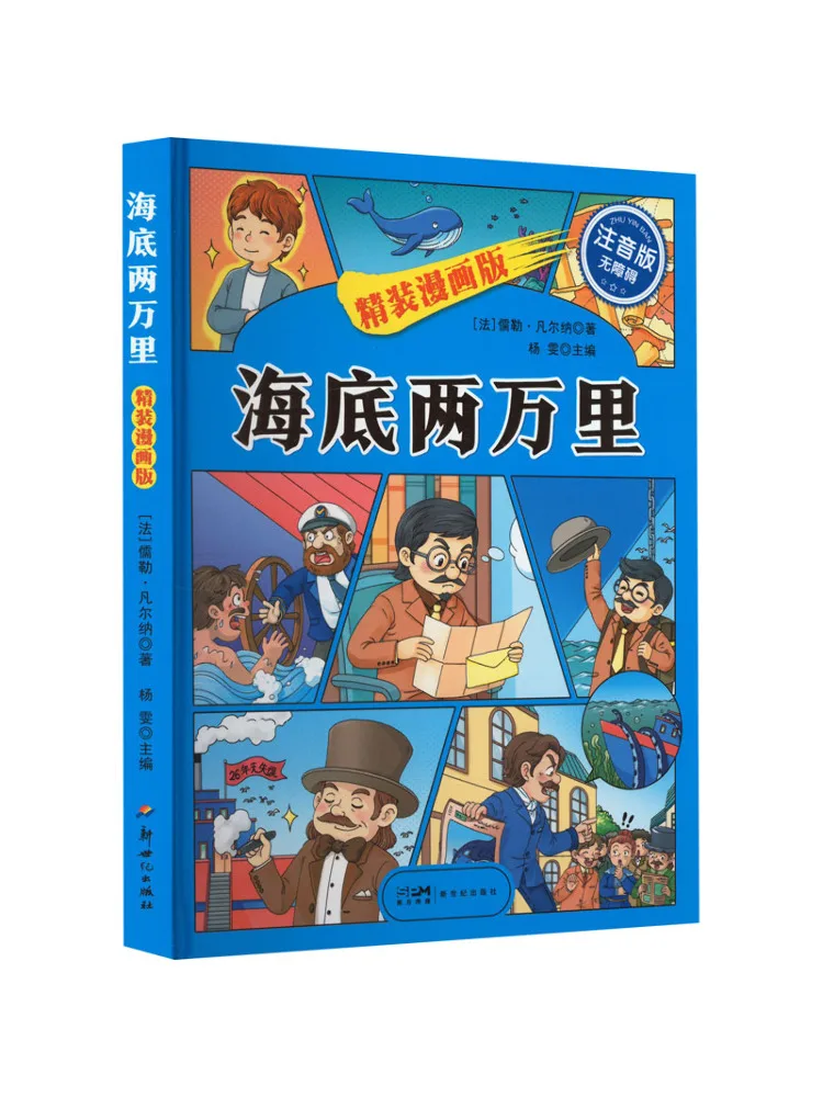 

Книга-Winshare Under the Sea 20k Li Deluxe Comic Edition с фонетической надписью