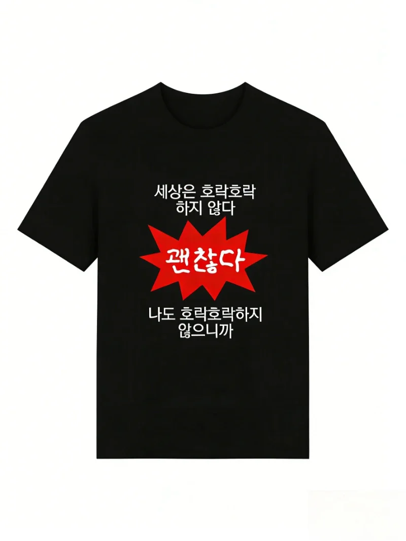 Funny Korean Quote It's Okay Graphic T-Shirt, Cute Bold Red Explosion Print Short Sleeve Tee, Casual Daily Wear for Women S-5XL