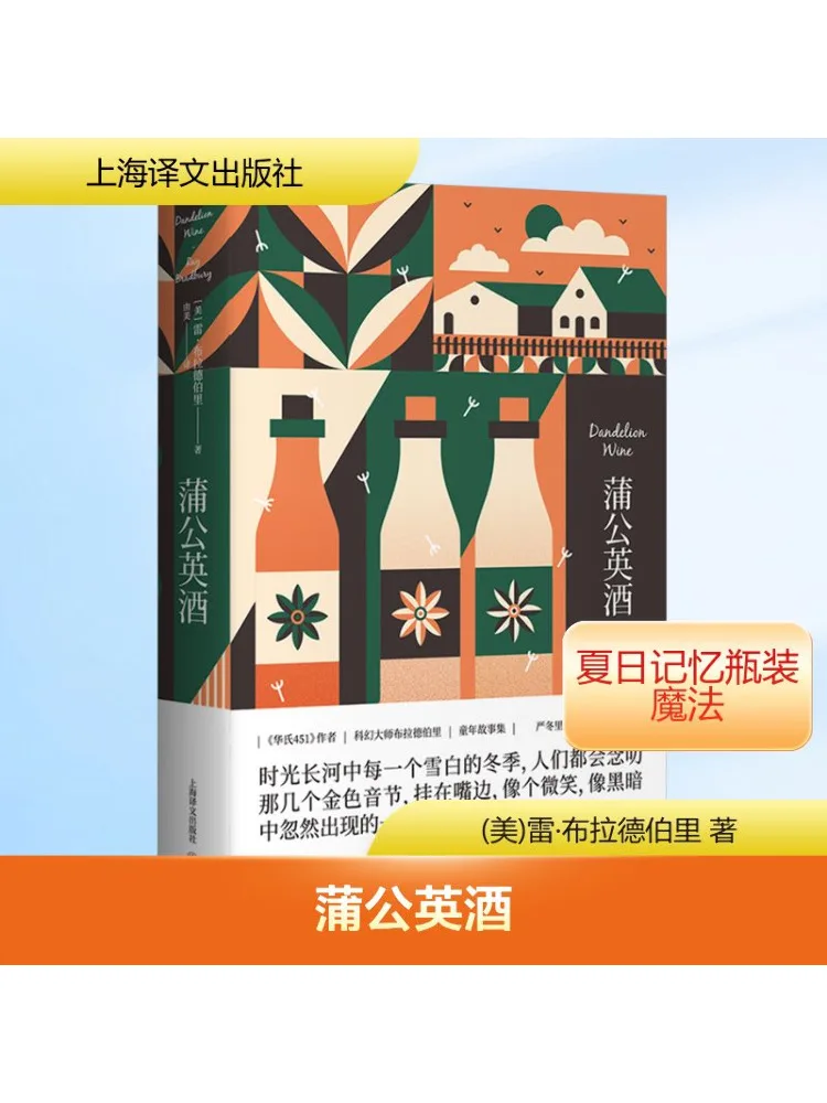 

Книга-Winshare Dandelion Wine