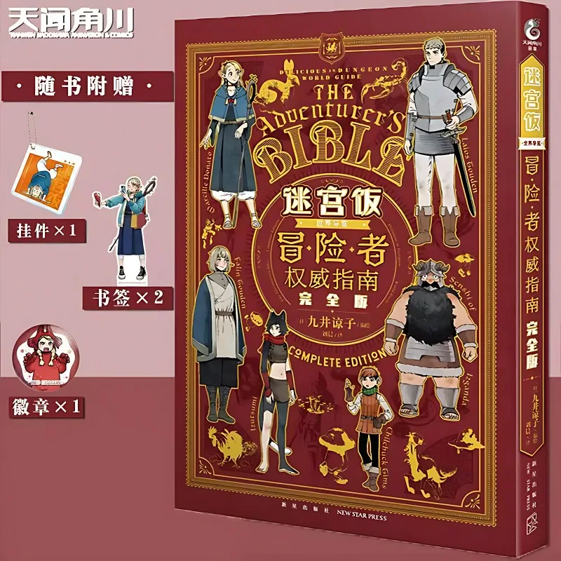 Japan Manga Book Delicious in Dungeon: World Tour Adventurer's Authoritative Guide Art Collection Book By Ryoko Kui Comic Book