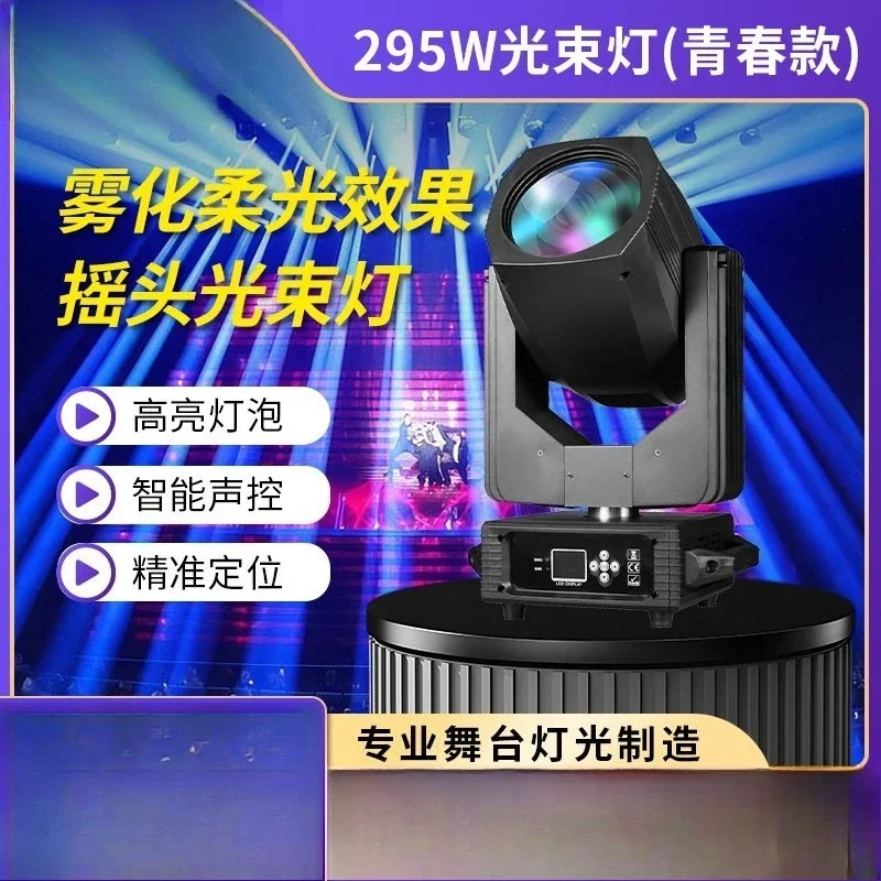 Beam of light Stage shaking head pattern rotating lights, wedding live broadcast banquet hall performance bar