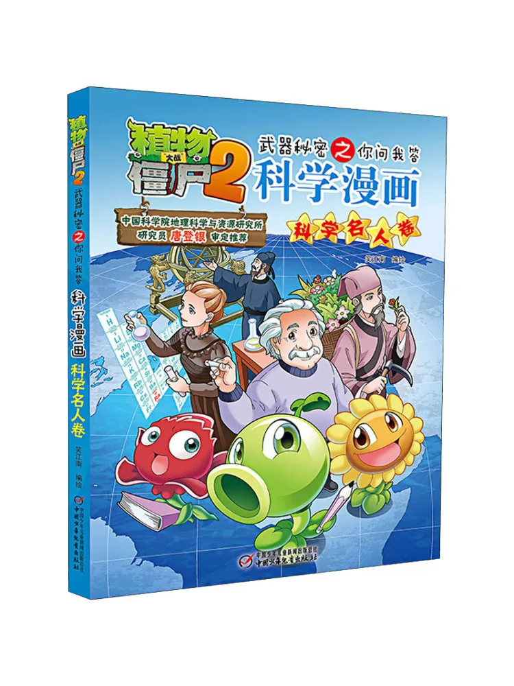 

Book-Winshare Plants Vs Zombies 2, секреты оружия, вы попроси меня и ответы, научные комиксы, научные знаменитости, том