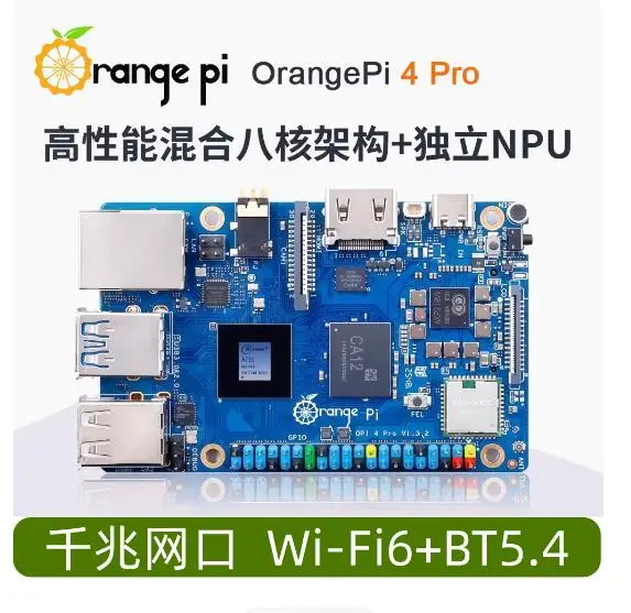 ForOrangePi4 Pro development board, Quanzhi A733 CPU, eight core processor, wifi, Bluetooth, LPDDR5