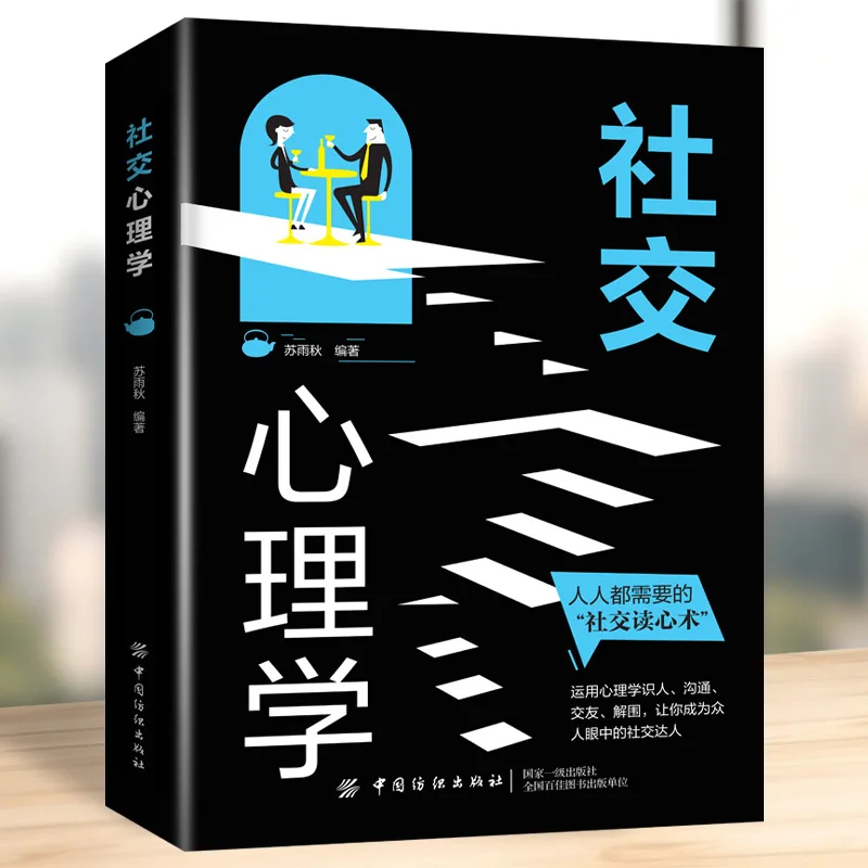 Social Psychology: A Practical Guide To Social Reading Techniques Suitable for Everyone