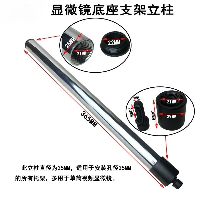 25mm Diameter 365mm Length Microscope Stand Column Extension Rod Metal Base Bracket Support Arm for Laboratory Industrial