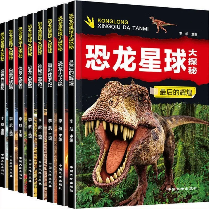 

Dinosaur Planet Exploration Colored Children's Extracurricular Animal Encyclopedia Science Popularization Reading