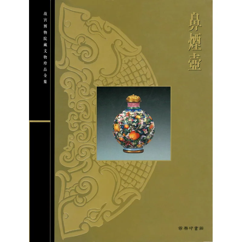 The Complete Collection Of Treasures From The Palace Museum 47 Snuff Kettles Li Jiufang 9789620753503