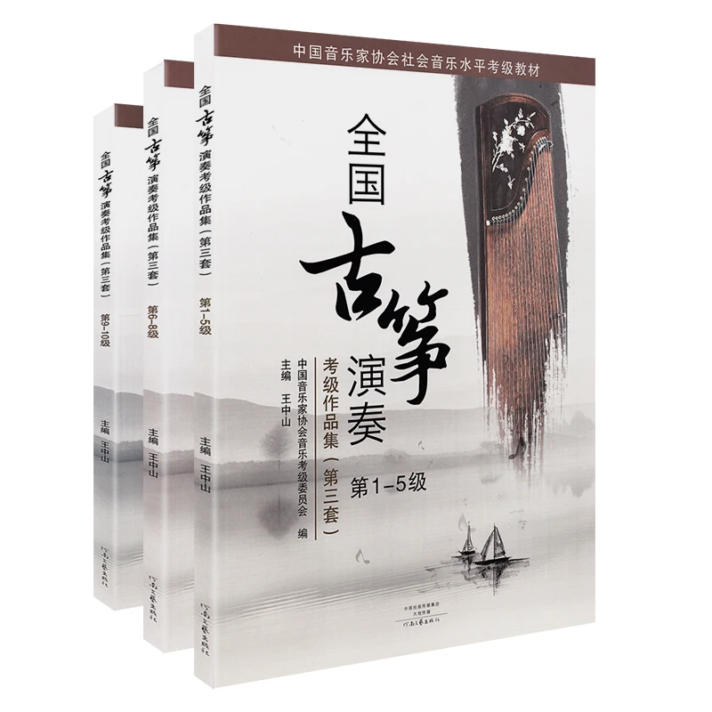 

New National Guzheng Performance Test Collection Tutorial Book Level 1-10 Tribal Instrument Book for Beginer Best Gifts