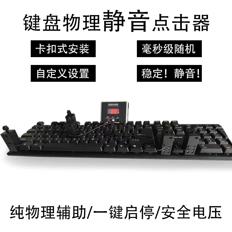 Keyboard Mute Physical Clicker One Machine Multi-channel Manipulator Delayed Work Intelligent Cycle Auxiliary Simulation Manual