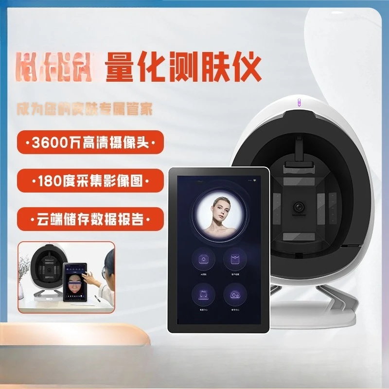 Skin tester high definition 36 million pixel comprehensive intelligent cloud data skin analysis instrument