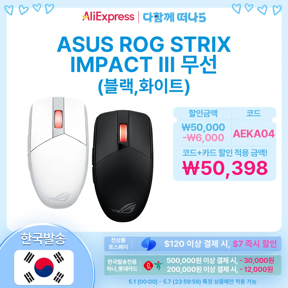 ASUS ROG STRIX IMPACT III 유무선 마우스 (블랙/화이트) [국내배송정품]
