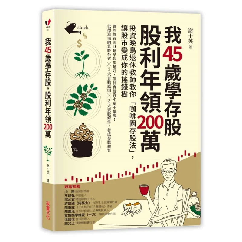 At The Age Of 45 I Started Learning To Hold Stocks And Receive An Annual Dividend Of 2 Million An Investment Late Bird Retired T