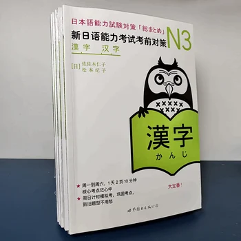 일본어 능력 시험 전 대비책 Jlpt Bjt n3 학습서 비즈니스 일본어 교과서, 1 권 