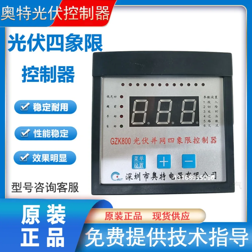 Reactive power automatic compensation controller GZK871/GZK800 photovoltaic four-quadrant controller