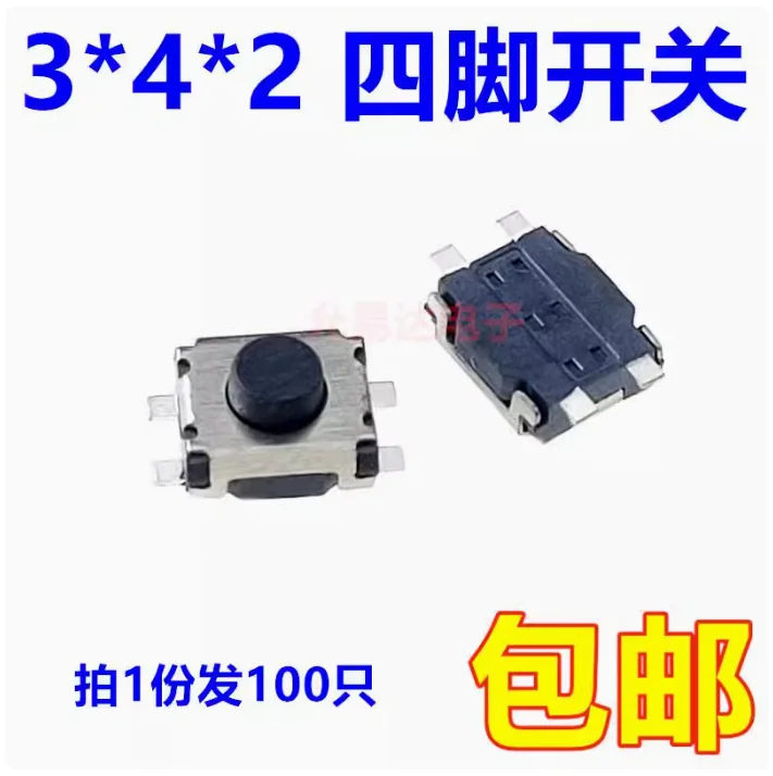 100PCS Original new patch touch switch 3 * 4 * 2 four legged turtle micro switch 4P touch button key switch