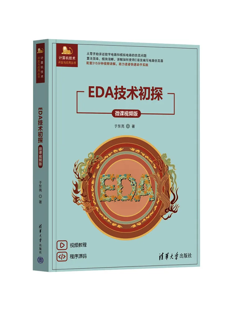 Book-Winshare Introduction To Eda Technology Micro Lecture Video Version