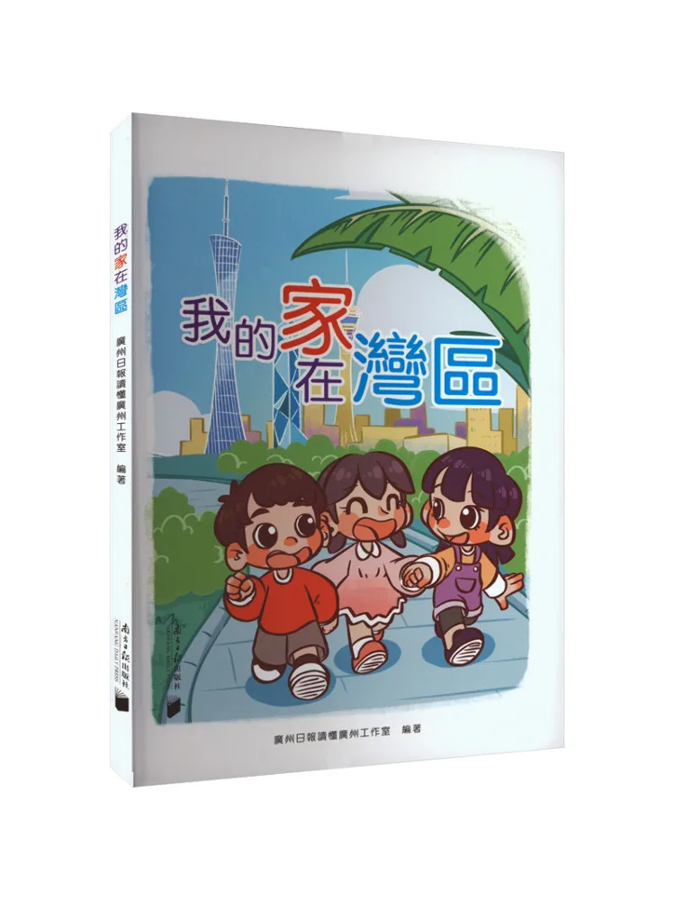 Book-Winshare My Home Is in the Bay Area Traditional Chinese Version