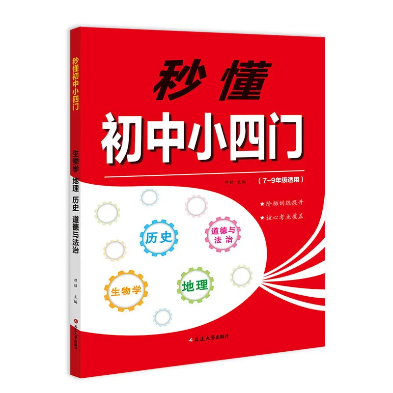 Four Knowledge Points for Junior High School and Primary School, One Textbook, Political Geography, Biology, History