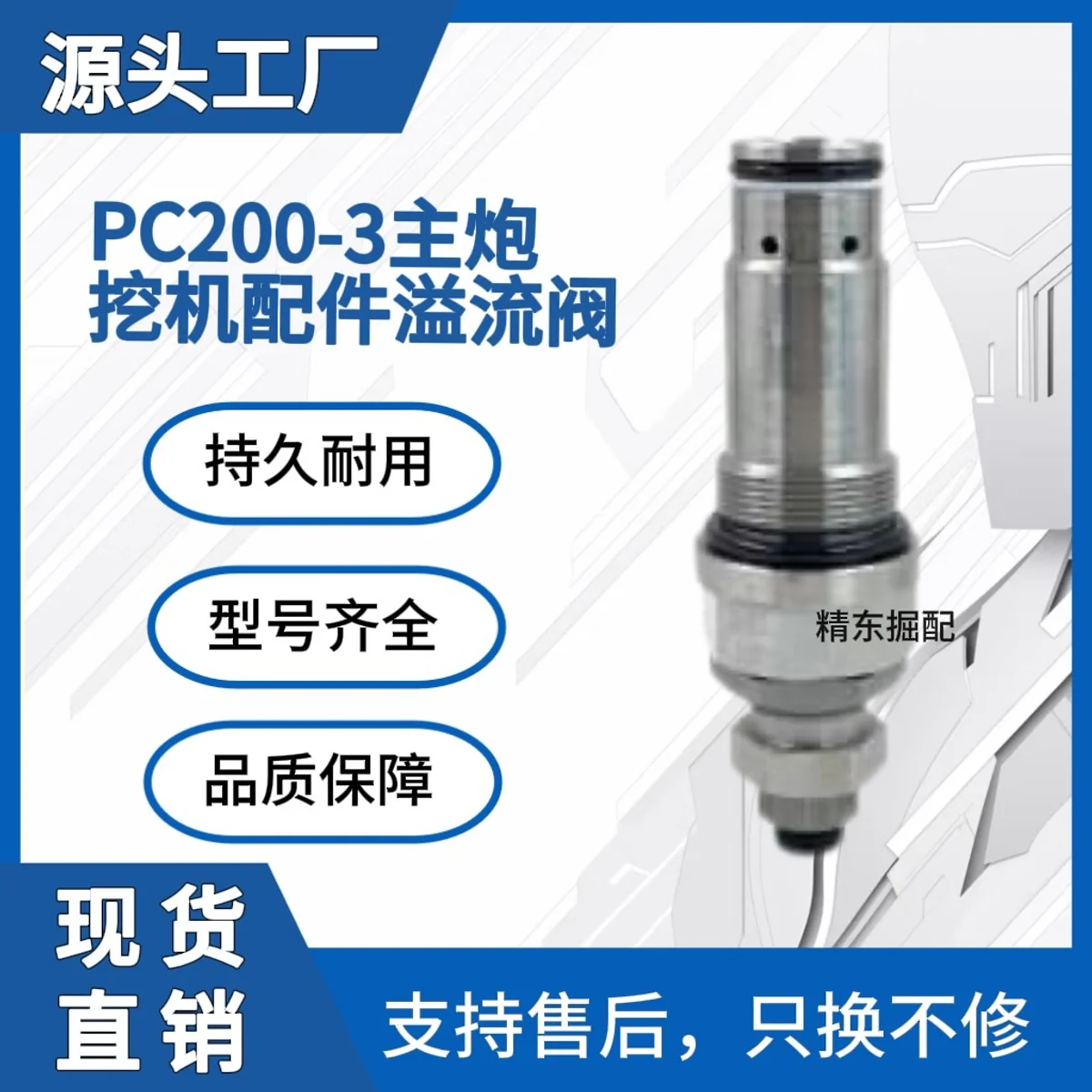 For 709-70-51200 Main Relief Pressure Distribution Valve Excavator Accessories Fit PC200-3/5