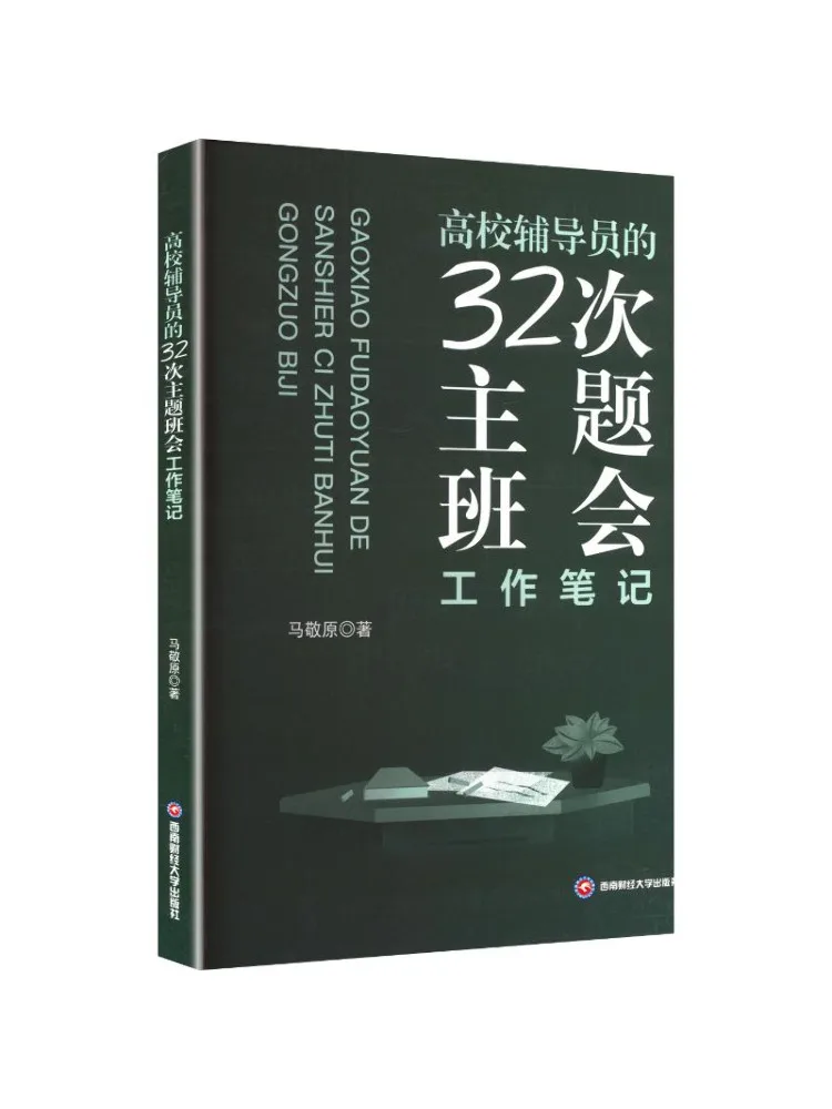 Book-Winshare 32 notes de travail sur le thème des réunions de classe pour les conseillers universitaires