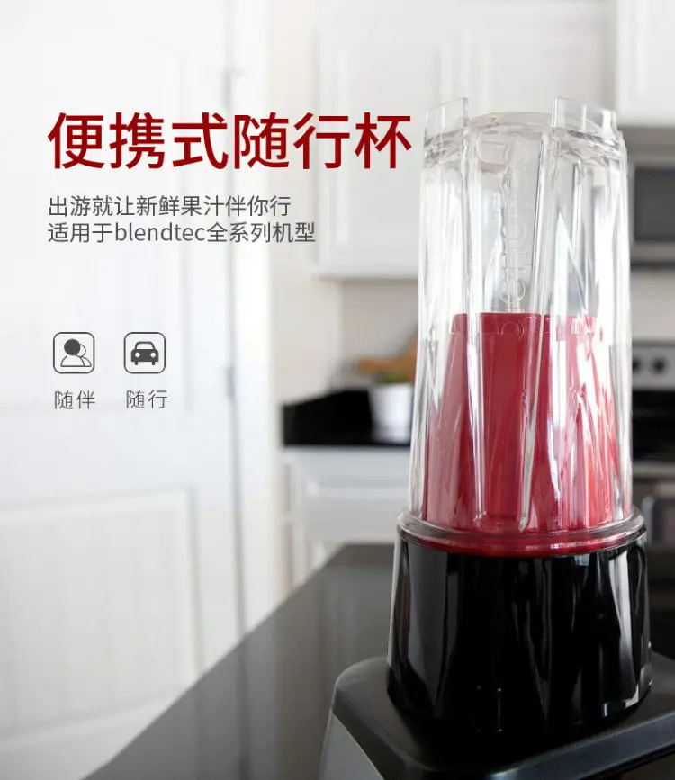 Travel mugs, complementary food tumblers, multi-blender cup accessories