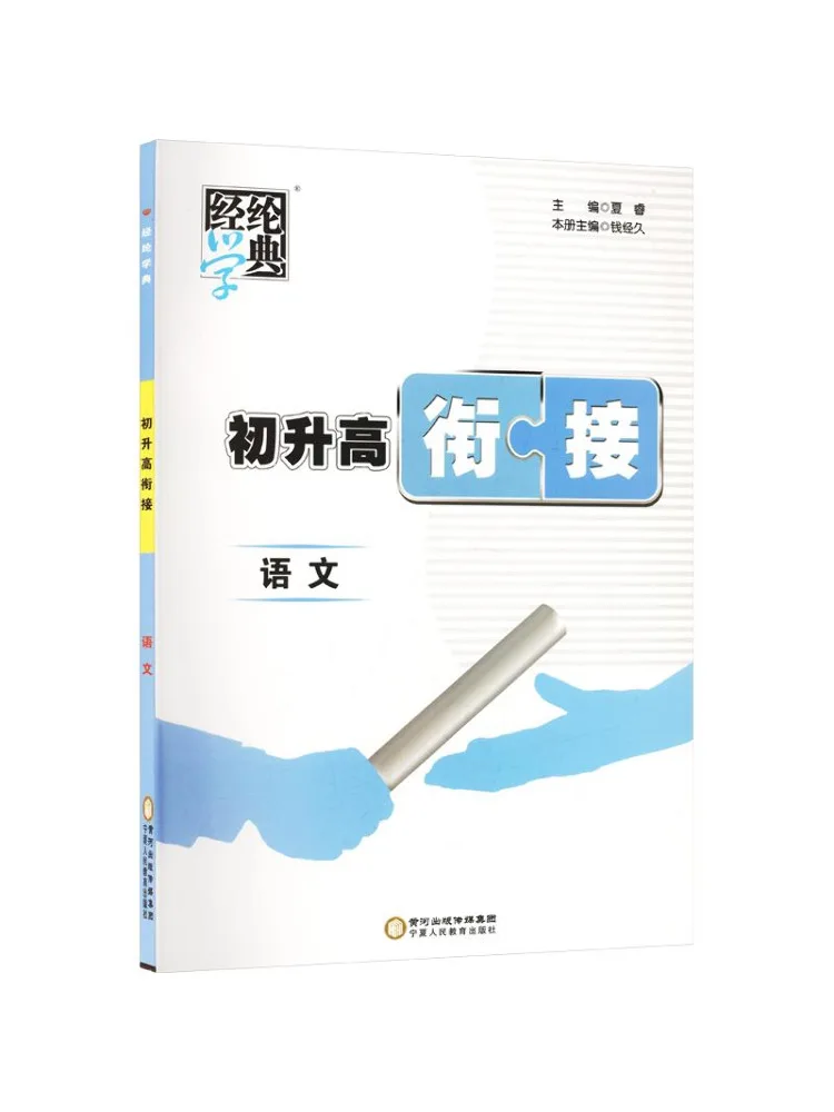 Book-Winshare 26q Junior High School Transition Chinese Language 9th To 10th Grade