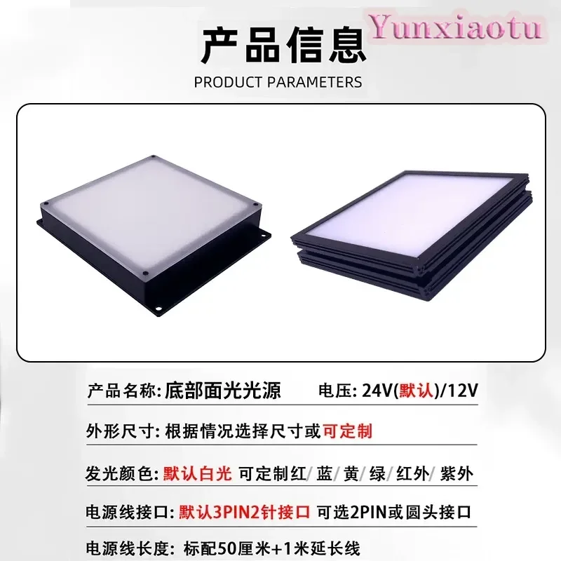 Bottom Backlight Light Source Machine Vision Inspection Defect Light Source CCD Industrial Camera Special Lighting LED Light