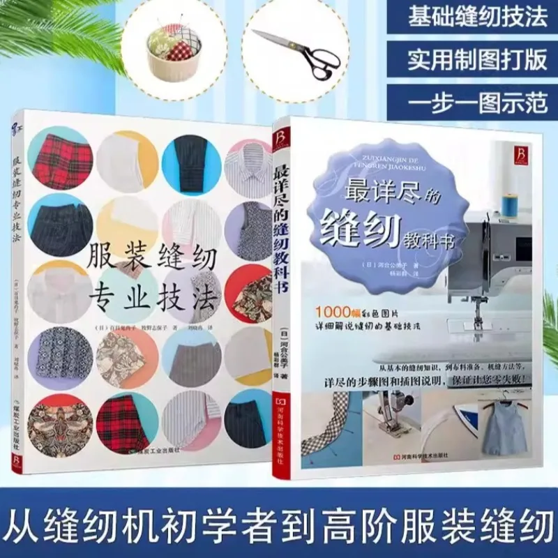 Clothing Cutting Sewing Tutorial Book Illustrated Guide Beginner Learn To Make Clothes Complete Sewing Textbook Step