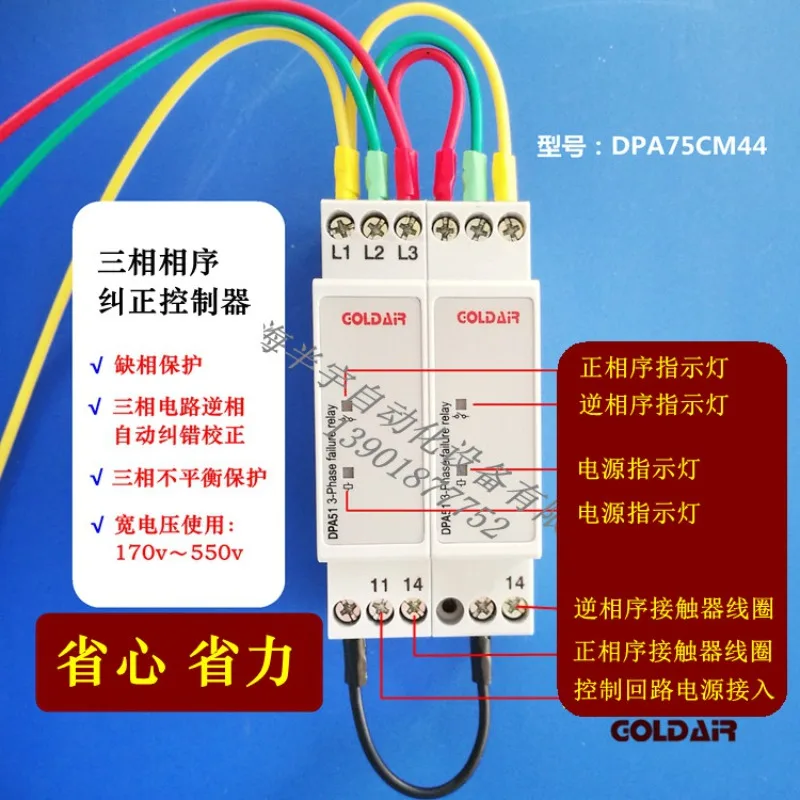 Automatic adjustment relay phase corrector for three-phase power supply reverse phase error