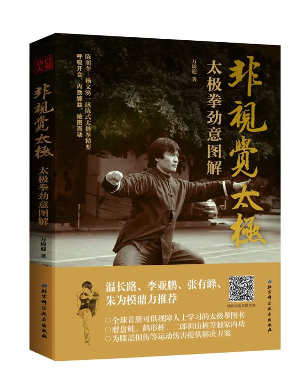 Non-visual Taiji Taijiquan Power intensions ha parlato China Tai Chi Chuan Course Book