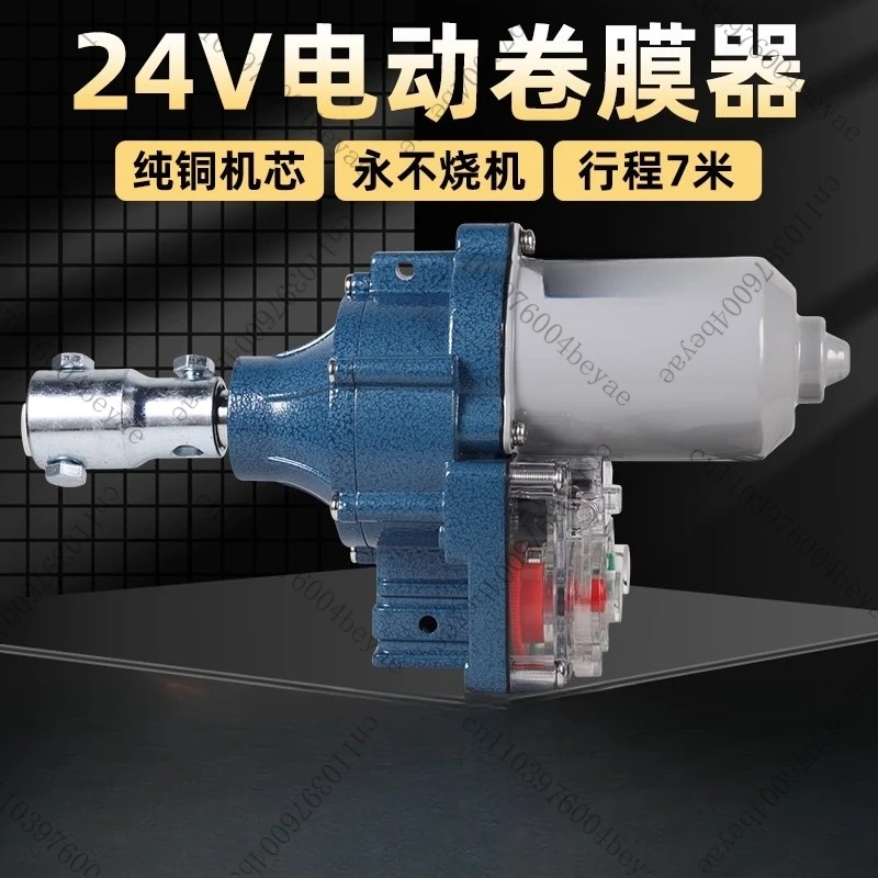 Electric Greenhouse Roller Shutter Machine 24V Film Roller Automatic Air Release and Film Twisting Device