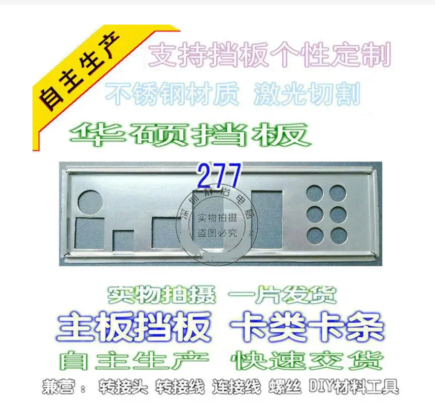 

Защитная задняя панель IO I/O, задняя панель, задняя панель, держатель для ASUS Z9PE-D8 WS