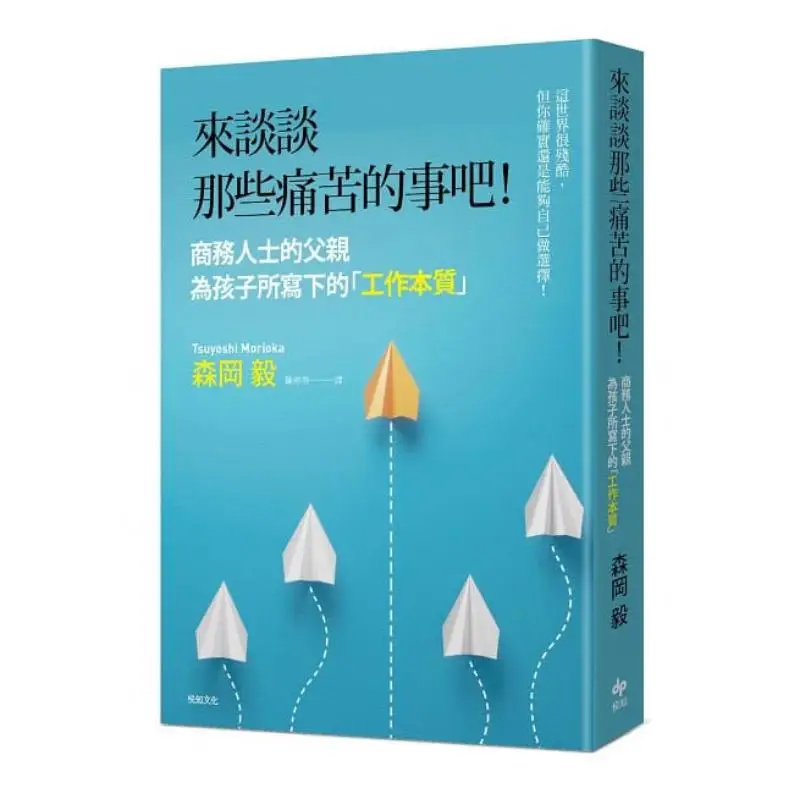 Lets Talk About Those Painful Things Takeshi Morioka Yuezhi Culture 9789865100582 Book