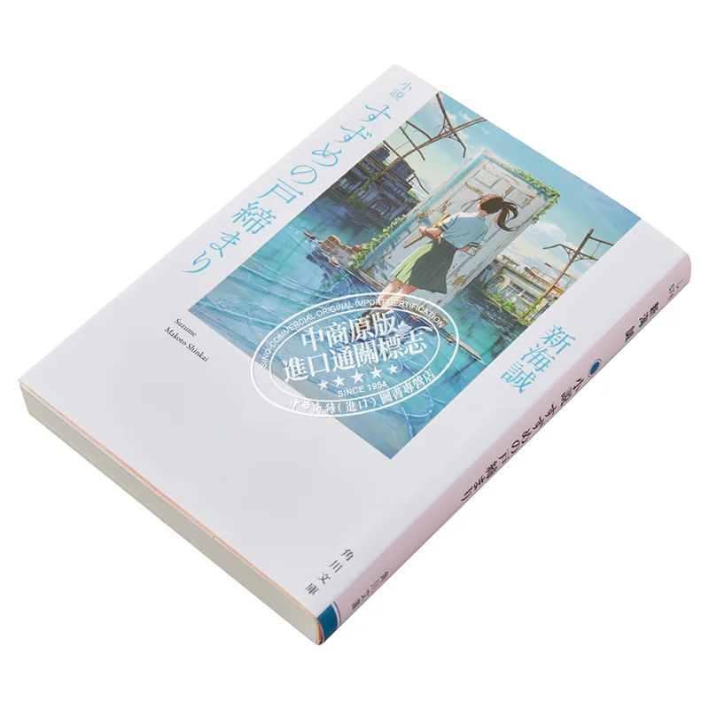 

Книжный магазин «Дом Воробья» Макото Синкай Кадокава 9784041126790. Книга