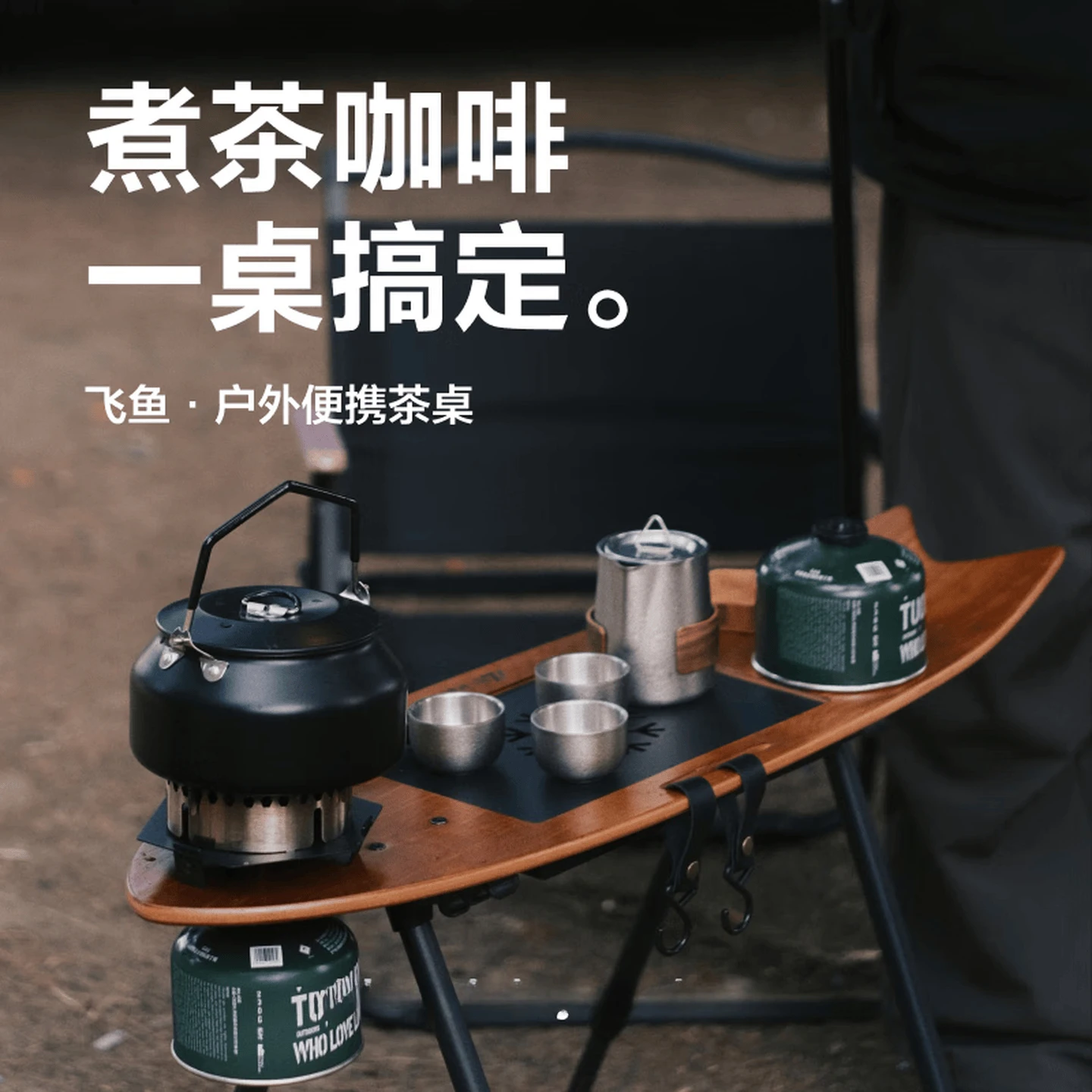 Portable outdoor tea table flying fish table solid wood folding table integrated tea  camping coffee tea skateboard