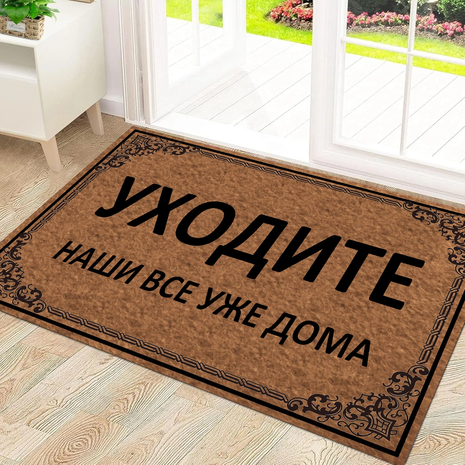 

Welcome Mat УХОДИТЕ НАШИ ВСЕ УЖЕ ДОМА Doormat Non-Slip Bathroom Kitchen Mat Garden Garage Door Floor Mat Rubber Carpet Rug