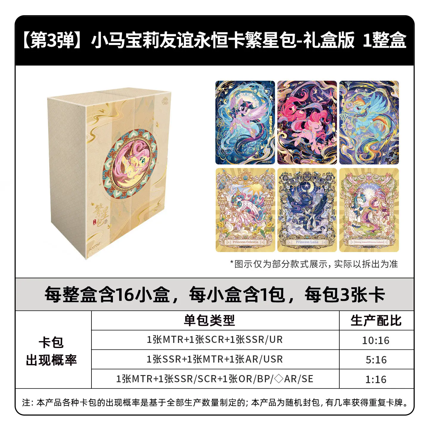 KAYOU My Little Pony Card Gift Box Edition Friendship Eternal Card Starry Bag Vol.3 Floral Brocade SE Periphery Collection Gifts