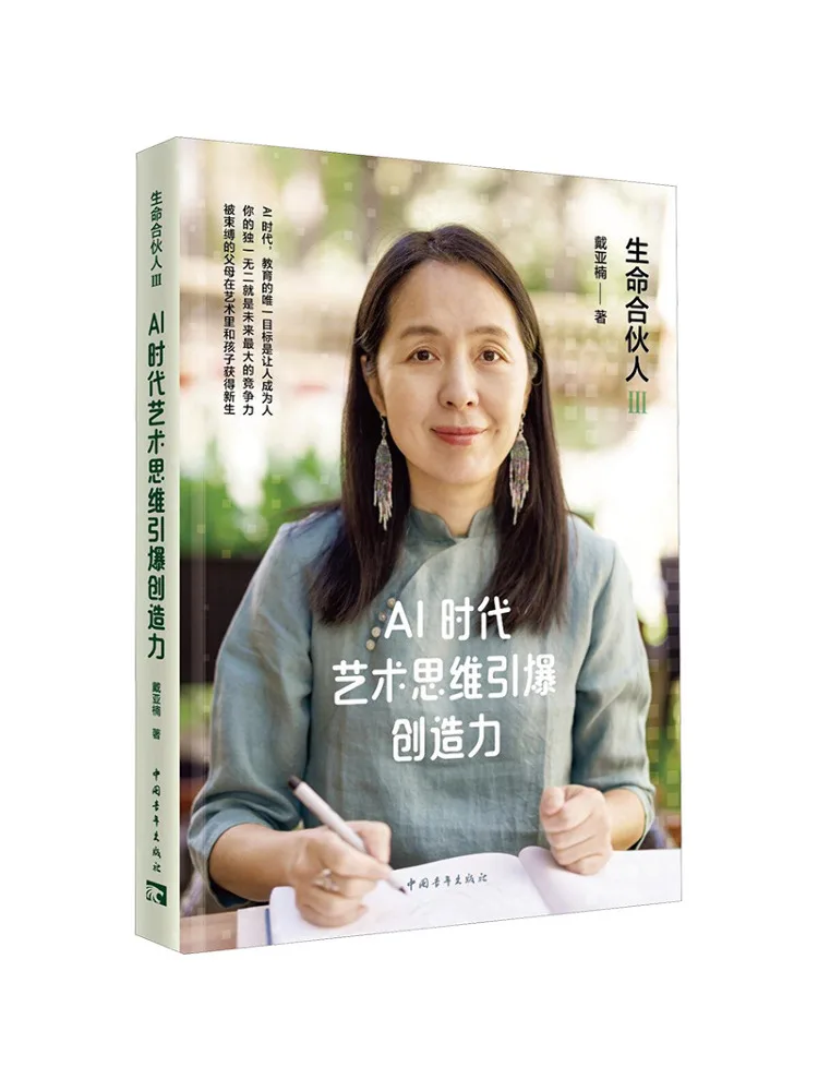 

Книга-Winshare Life Partner Iii Ai Era Художественное мышление Unleashes Creativity