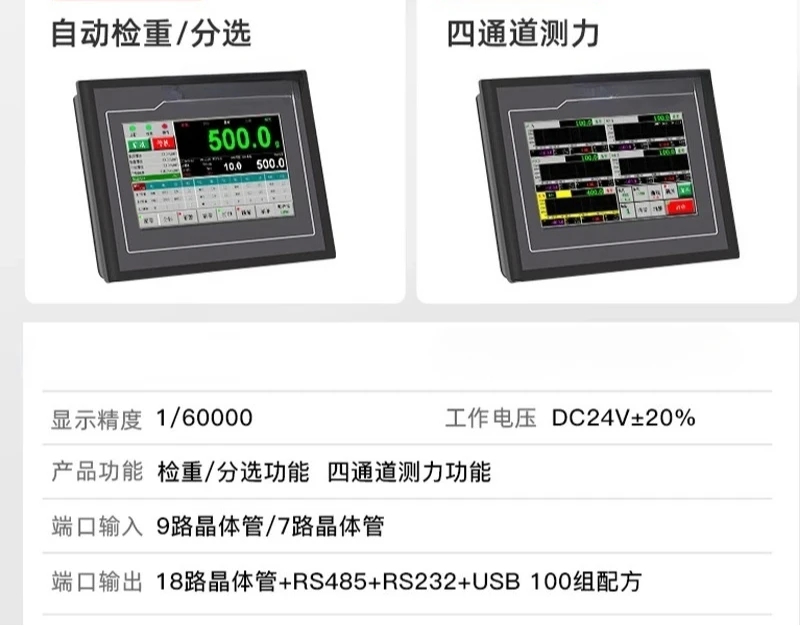 For Dynamic Belt Scale Checkweigher Control Instrument Belt Scale Sorting Machine Touch Screen Controller