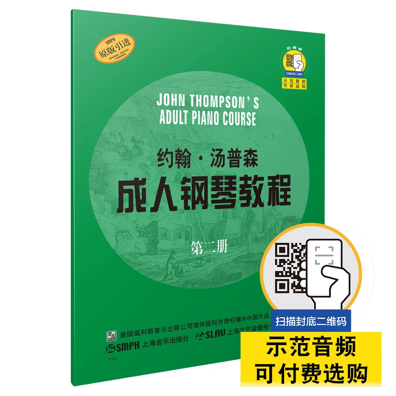 

Поле фортепиано для взрослых Джона Томпсона, книга 2 (с онлайн-аудио)