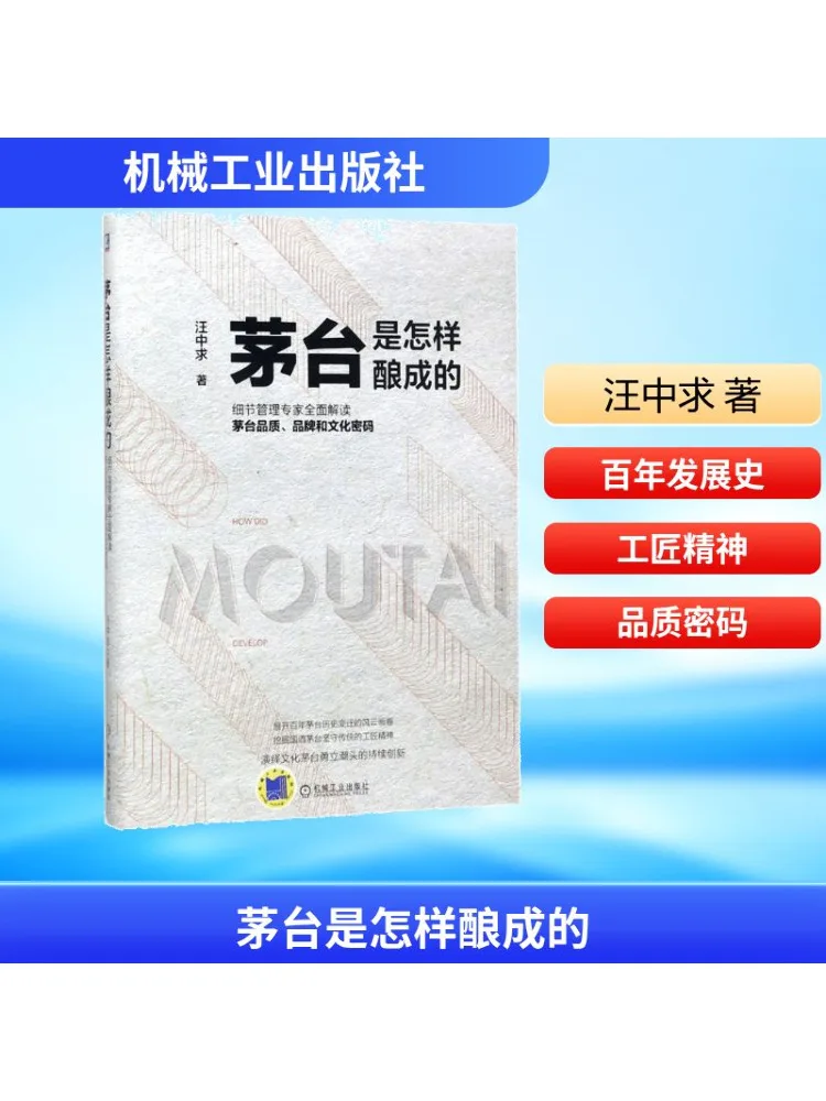 

Book-Winshare How Is Moutai Brewed