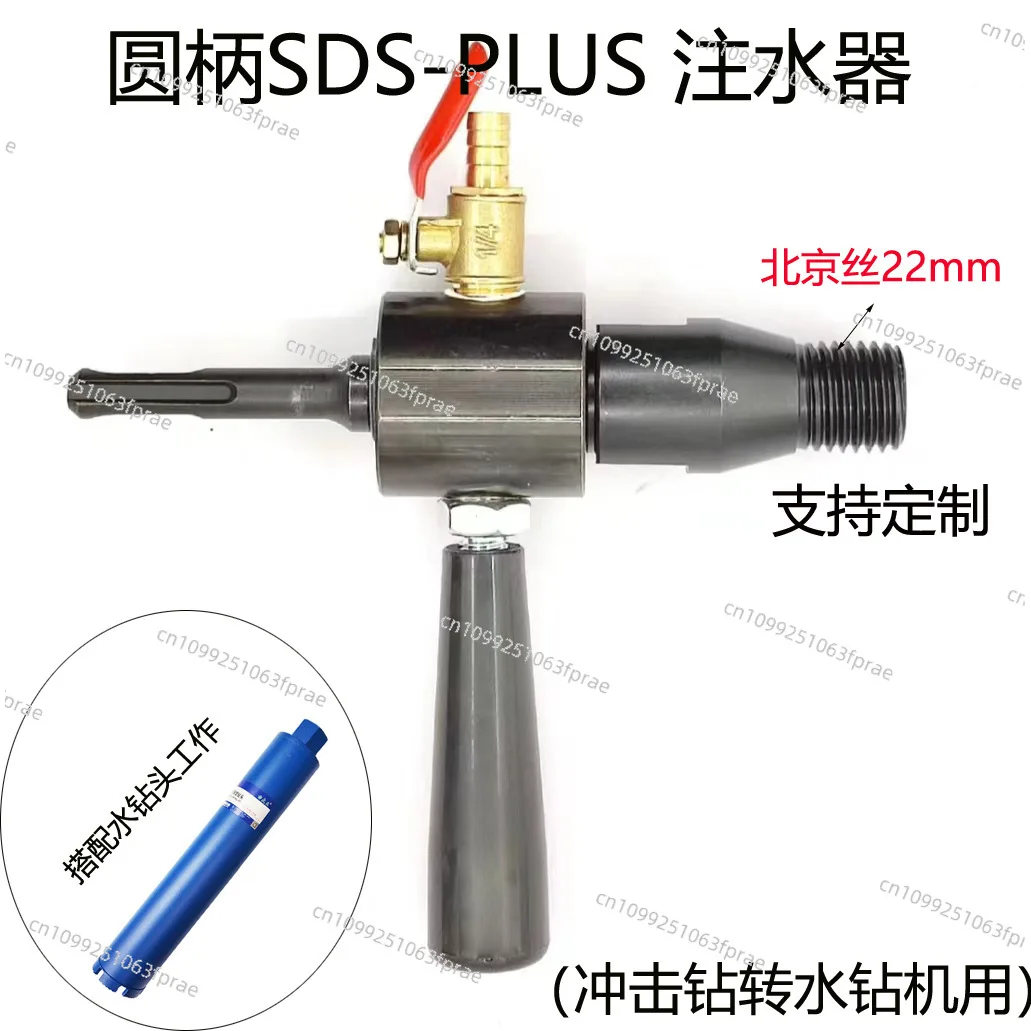 Impact 、to water 、bit Electric hammer to water drill adapter Water injector Airplane drill 5 pits