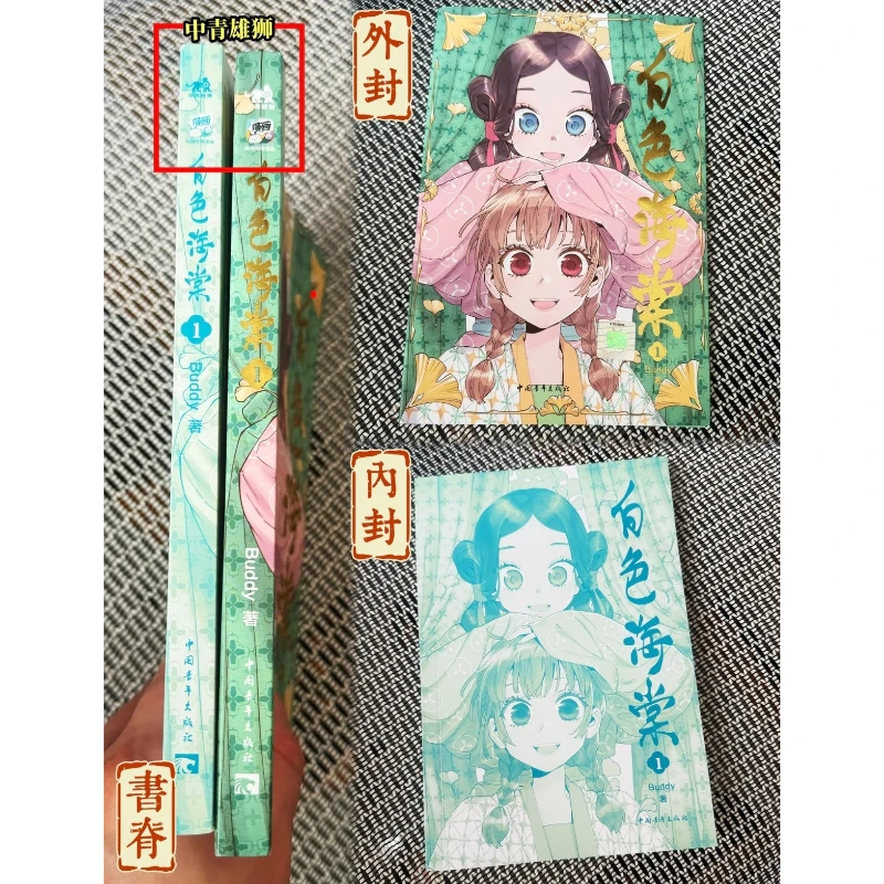 White Begonia Manga/Manhwa Book Vol.1 Bai Tang & Zhu Lian A Brand New Original Work By Renowned Cartoonist Buddy