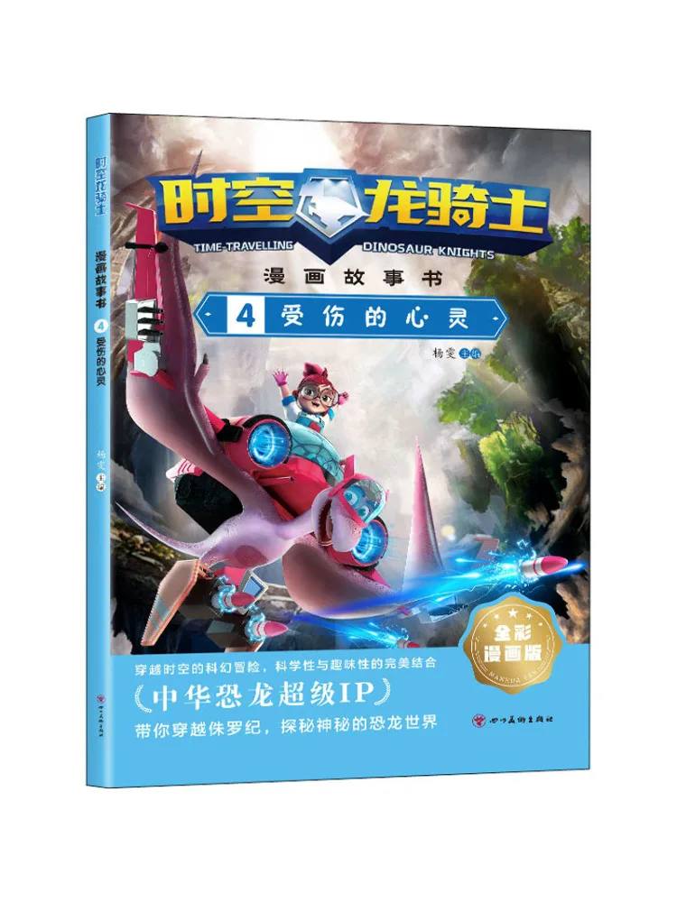 

Book-Winshare Time Dragon Knight Comic Story 4 The Injured Soul Full Color Comic Edition