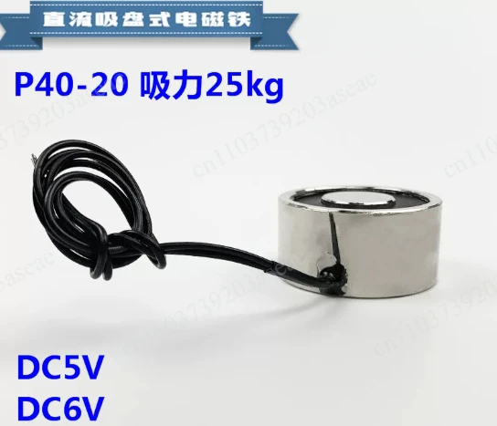 5V DC P40/20 Electromagnet 25kg, 5.5W 5Ω Holding Magnet for Fixture, Round Suction Cup 30mm