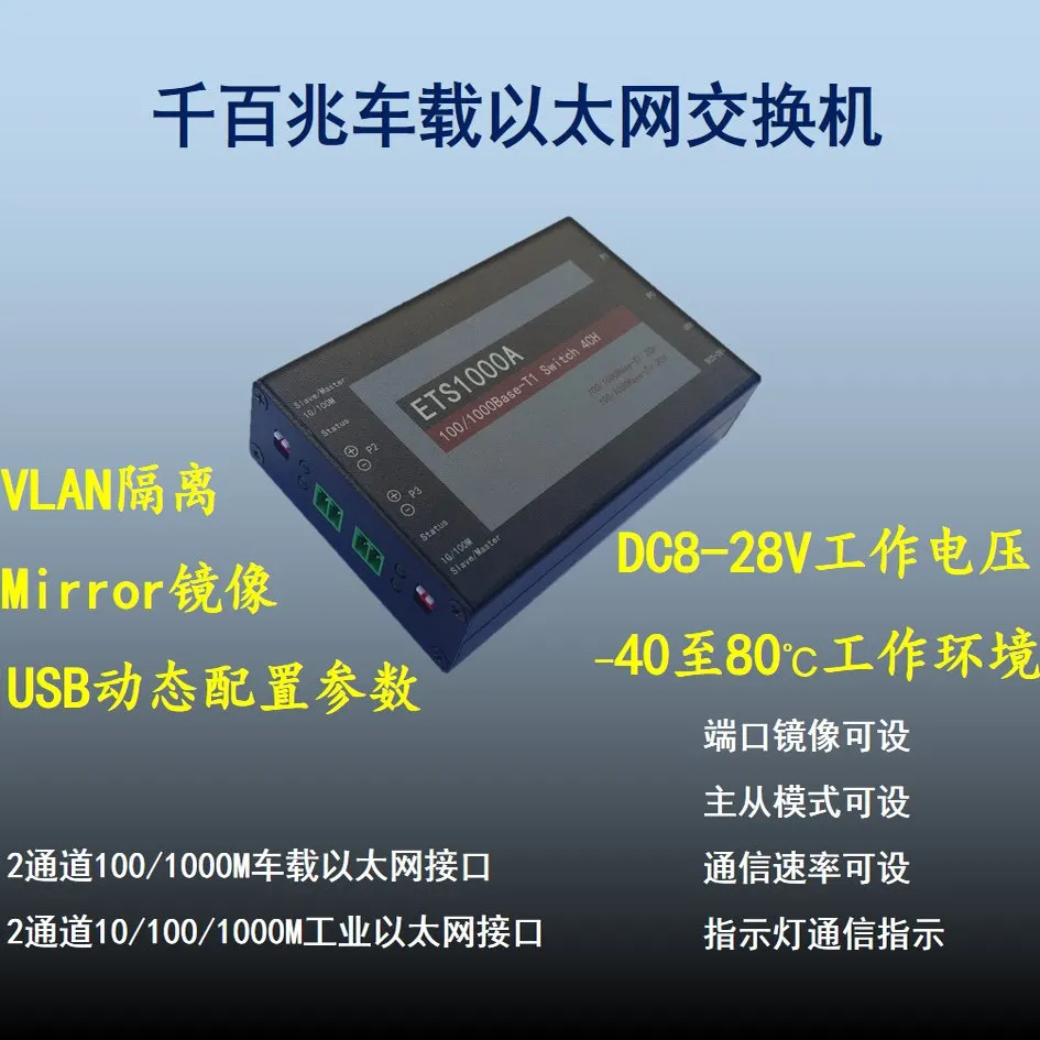 Gigabit Vehicle-mounted Ethernet Switch Data Mirror Monitoring Packet Capture 100/1000BAS-T1 Converter