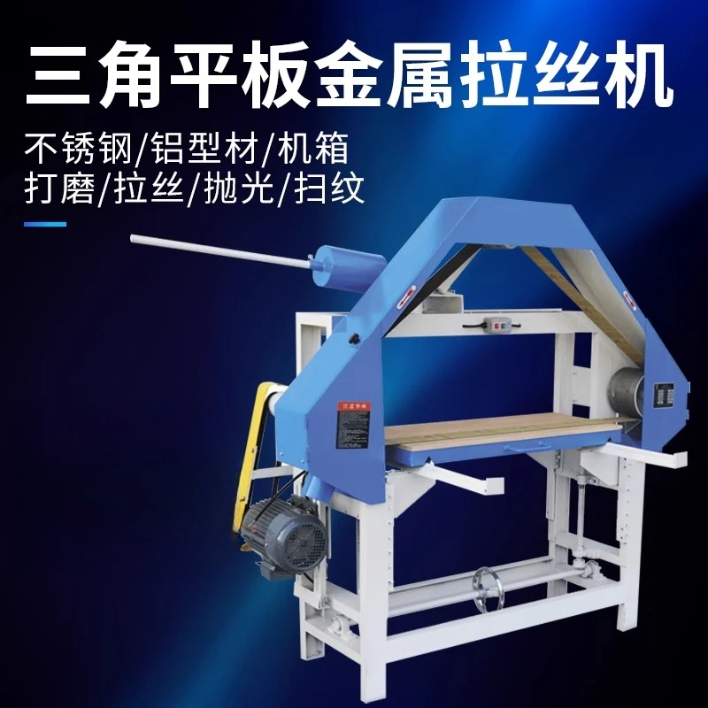 

Triangle wire drawing machine Automatic stainless steel aluminum alloy flat grinding Manual electric desktop industrial