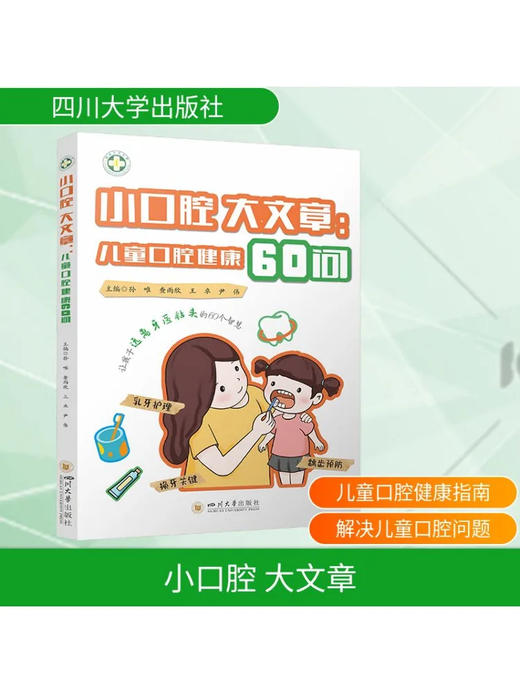 

Книга-Winshare Small Mouth Big Story 60, вопросы о здоровье полости рта детей